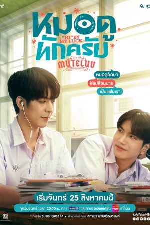 MuTeLuv: Xin Chào Thầy Bói MuTeLuv: "Hi" by My Luck