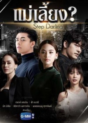 Nabi, Tôi Sẽ Không Yêu Em Nabi, My Stepdarling