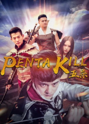 Năm giết Penta Kill