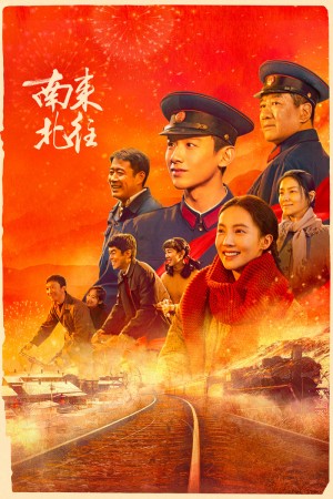 Nam Lai Bắc Vãng Always on the Move