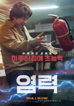 Năng lực siêu phàm Psychokinesis