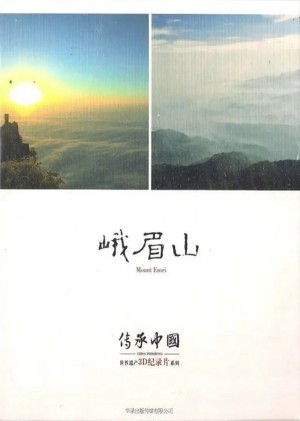 Nga My Sơn China Inheriting: Mount Emei
