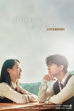Ngây Ngô Thuở Đầu Love & Wish