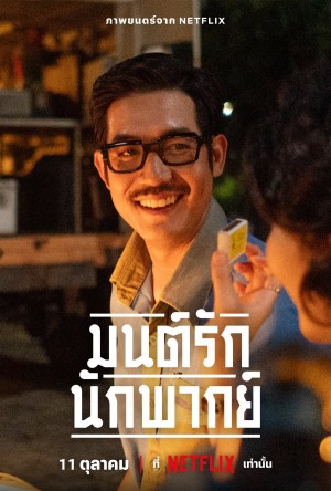 Ngày xưa có một ngôi sao Once Upon a Star