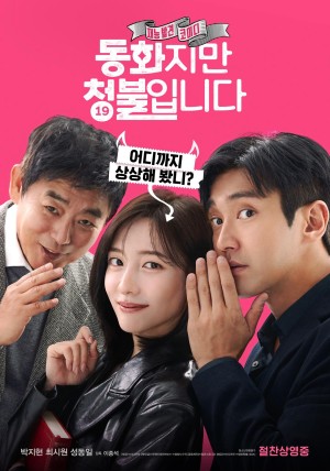 Nghề Siêu Khó Nói Forbidden Fairytale