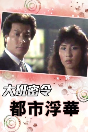 Triệt Phá Đường Dây (Phần 3) The SIB Files (Season 3)