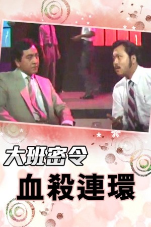 Triệt Phá Đường Dây (Phần 6) The SIB Files (Season 6)