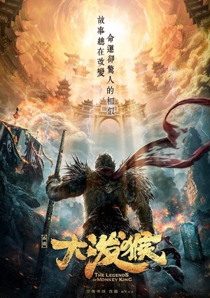 Ngộ Không: Tiểu Thánh Truyện The Little Legend of Wukong