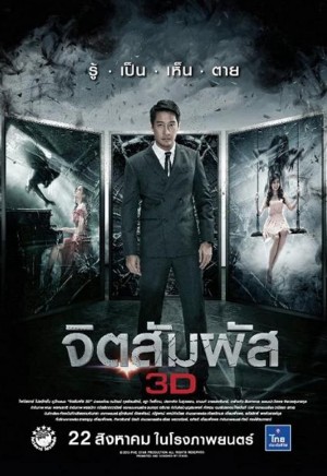 Ngoại Cảm The Second Sight