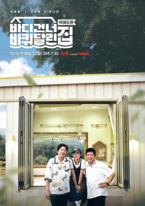 Ngôi Nhà Di Động: Vượt Đại Dương (Phần 5) House on Wheels (Season 5)