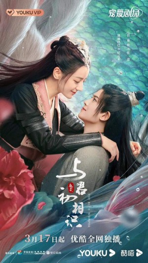 Ngự Giao Ký (Phần 1): Dữ Quân Sơ Tương Thức The Blue Whisper