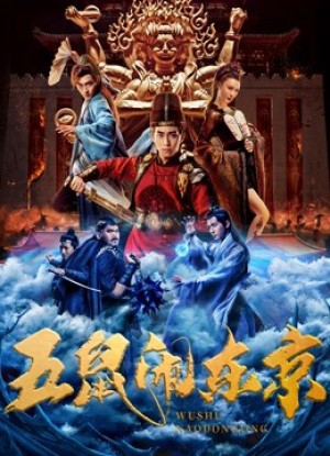 Ngũ Thử Đại Náo Đông Kinh The Invincible Constable