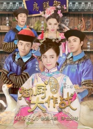 Ngự trù đại tác chiến-Tỷ Tỷ đói quá Imperial Chefs