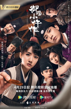 Ngự Tứ Tiểu Ngỗ Tác  The Imperial Coroner