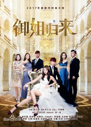 Ngự Tỷ Trở Về Royal Sister Returns