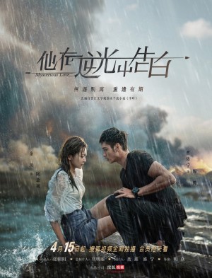 Ngược Chiều Ánh Sáng, Nói Lời Yêu Em Mysterious Love
