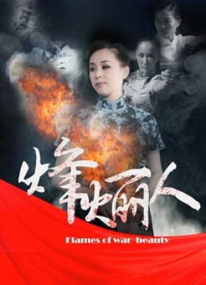 Người đẹp phong hỏa biên phòng Heroines