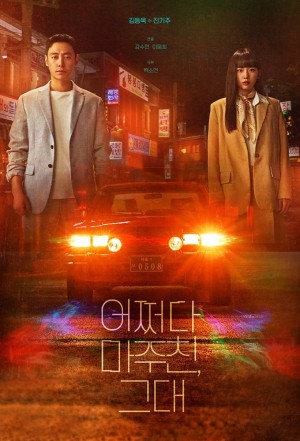 Người Lạ Hoàn Hảo My Perfect Stranger