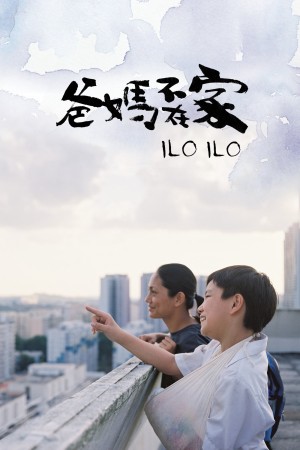 Người Mẹ Thứ Hai  Ilo Ilo