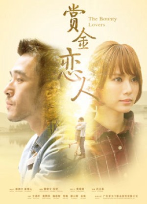 Người tình thưởng tiền The Bounty Lovers