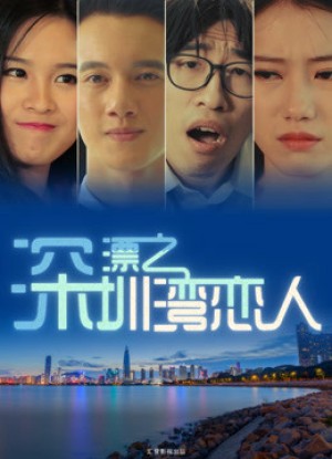 Người tình vịnh Thâm quyến Lovers in Shenzhen Bay