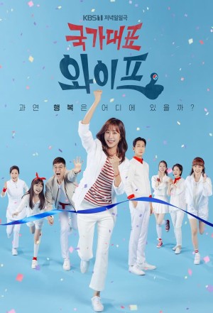 Người Vợ Tuyệt Vời The All-Round Wife