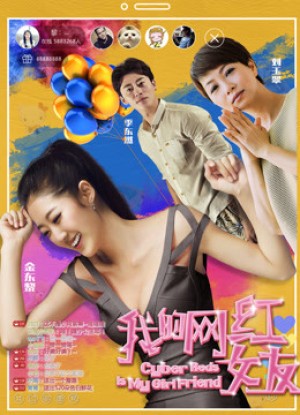Người yêu nổi tiếng trên mạng của tôi My Girlfriend Is a Cyber Celebrity