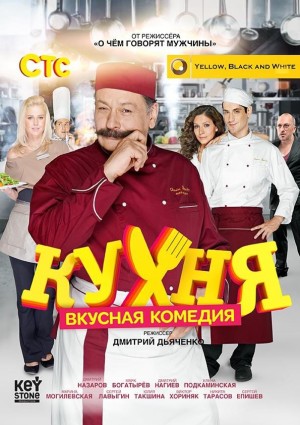 Nhà Bếp (Phần 1) The Kitchen (Season 1)