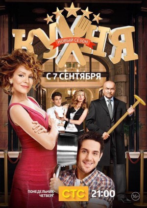 Nhà Bếp (Phần 5) The Kitchen (Season 5)