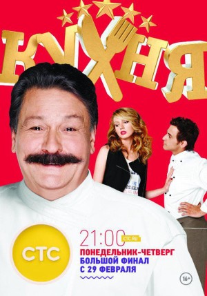 Nhà Bếp (Phần 6) The Kitchen (Season 6)