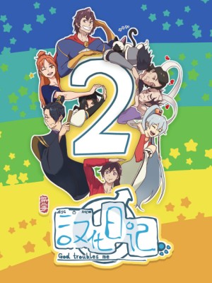 Nhật ký Hán hoá Phần 2 Han Hua Ri Ji 2nd Season