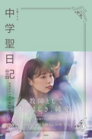 Nhật Ký Trung Học Meet Me After School