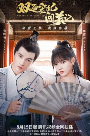Nhật Ký Vượt Ải Của Sủng Phi Hai Mặt Shuang Mian Chong Fei Chuang Guan Ji
