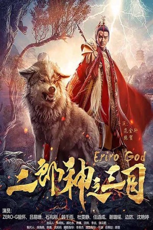 Nhị Lang Thần Chi Tam Mục Eriro God