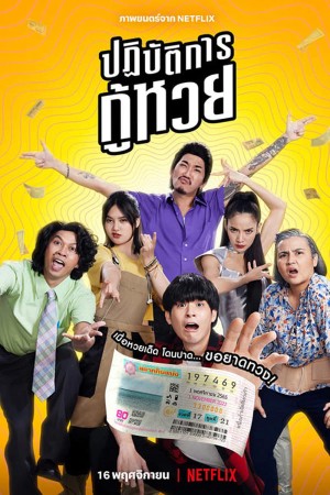 Nhiệm vụ truy tìm tờ vé số The Lost Lotteries