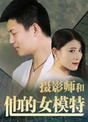 Nhiếp ảnh gia và người mẫu của anh ấy Photographer and His Model