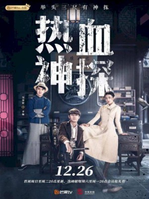 Nhiệt Huyết Thần Thám Hot Blooded Detective