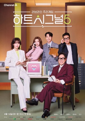 Nhịp Đập Trái Tim (Phần 5) Heart Signal (Season 5)