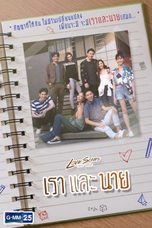 Những Bản Tình Ca: Mình Và Cậu New Face