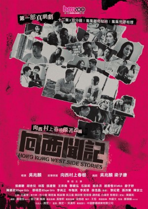 Những câu chuyện phía Tây Hồng Kông Hong Kong West Side Stories