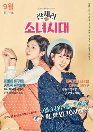 Những Cô Nàng Năm 1979 Girls' Generation 1979