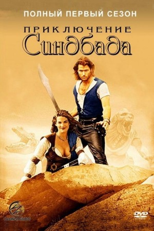 Những Cuộc Phiêu Lưu Của Sinbad (Phần 1) The Adventures of Sinbad (Season 1)