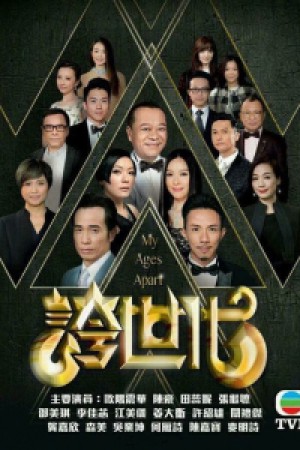 Những kẻ ba hoa My Ages Apart