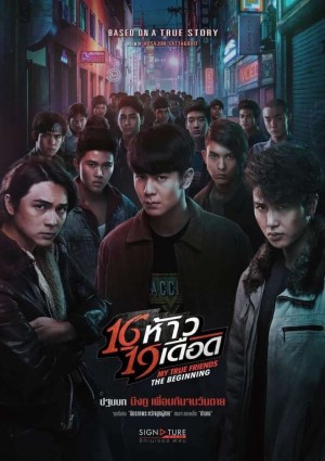 Những Người Bạn Thật Sự Của Tôi: Khởi Đầu My True Friends: The Begining