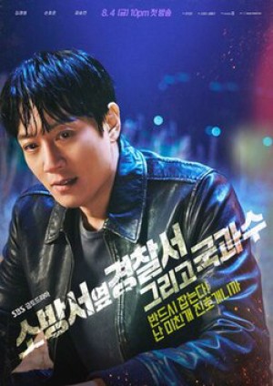 Những Người Ứng Cứu Đầu Tiên Phần 2 The First Responders 2