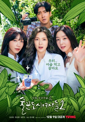 Những Quý Cô Say Xỉn (Phần 2) Work Later, Drink Now (Season 2)