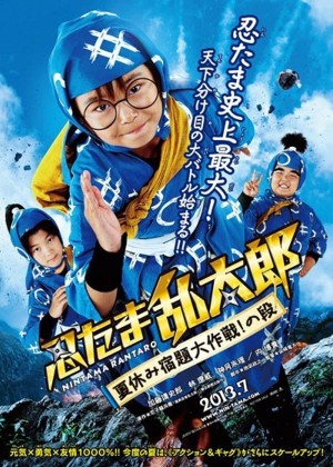 Ninja Loạn Thị: Điệp Vụ Bất Khả Thi Ninja Kids!!!: Summer Mission Impossible
