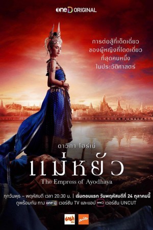 Nữ Hoàng Ayodhaya The Empress of Ayodhaya