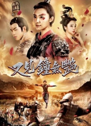 Nữ hoàng Wuyan Zhong Wuyan the Queen