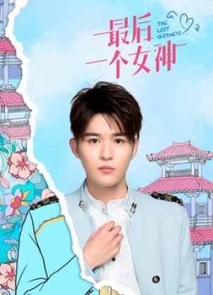 Nữ Thần Cuối Cùng Nữ Thần Cuối Cùng